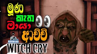 witch cry-horror home escape👀sinhala @playingboysl