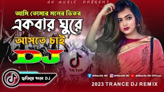 Ami Tomar Moner Vitor | TikTok Viral Dj Remix | আমি তোমার মনের ভিতর | Dj Trance Mix 2023 | টিকটক