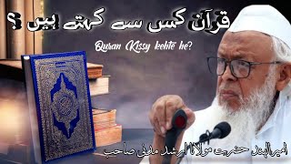 Quran Kissy kehte he||Moulana Arshad madani jamiyat ulamay hind||قرآن کس سے کہتے ہیں ؟