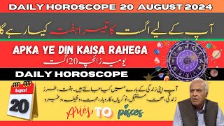 Daily Horoscope 20 August 2024  | Ghani Javed | Tajiza with Sami ibhrahim