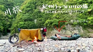 紀州まったり川の旅　瀞峡1泊2日バイクラフティング　パックラフト