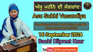 Assu di Sangrand Kirtan Samagam GSGNSS Uttam Nagar Delhi-59 Bachi Dilpreet Kaur