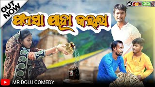 PAASHA JAHA KARLA NEW SAMBALPURI COMEDY Mr Dolu Comedy