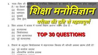 शिक्षा मनोविज्ञान मह्त्वपूर्ण प्रश्न// Psychology questions reet mains 2ndgrade