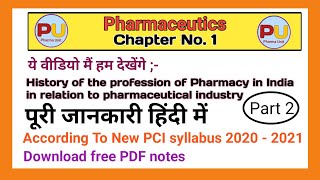 History of profession of pharmacy in india in relation to pharmaceutical Industry | Lecture In Hindi