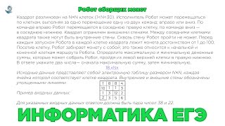 Информатика ЕГЭ. Робот-сборщик монет. № 34