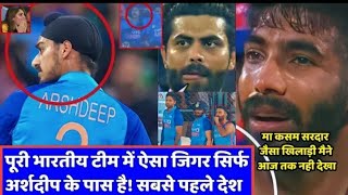 India vs pak : अर्सदीप ने कर दिया कमाल Pakistan को चटा दिया धूल India pak maich T20world cup 🏆