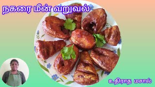 👌🏻💫மசாலா உதிராத நகரை மீன் வறுவல்  | Nagarai Fish Fry | #fishfry