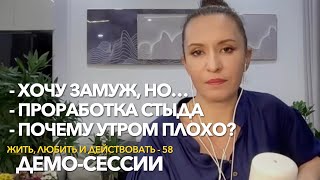 Работа с клиентами в прямом эфире | Плайн-метод | Самотерапия и пробуждение | Психолог