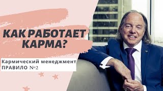 Хватит делать то, что не работает♻️ Кармический менеджмент Майкл Роуч