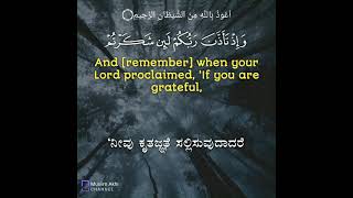 Surah Ibrahim 14: Verses 7 to 8 Kannada and English Translation