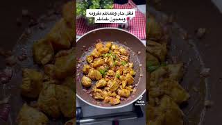 طريقة عمل دجاج كاري بالكريمه سهل ولذيذ وسريع😋🥹