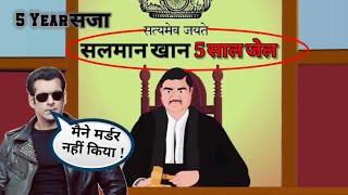 Salman Khan पर दर्ज है 5 Case😱 | must watch | full story behind Salman Khan All Case |#shorts#India