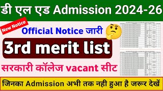 bihar deled 3rd merit list 2024 kab aayega। deled college vacant seat। private college merit list