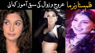 Filmstar Nirma Biography | Nirma Pakistani lost film actress current situation