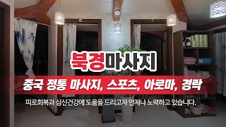 수유역중국마사지 북경마사지