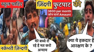 Footpath की नर्क जिंदगी😱 || footpath mumbai 🔥 || A tour of Mumbai footpath || admission school me 🙏