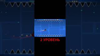 Тренировка стрейтфлая на кораблике #geometrydash #shorts