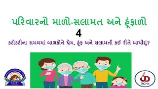 પરિવારનો માળો સલામત અને હુંફાળો પાર્ટ 4 || Parivar no malo salamat ane hufalo part 4 ||