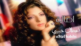 Assala - e3tef habibi "video clip" HD [2002] اصالة - إعطف حبيبي | فيديو كليب