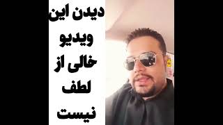 واکنش مردم به مسئولین بعداز سیل🤦‍♂️