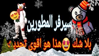 دخلت إلى سيرفر المطورين وهاذه كانت الصدمة