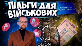 ПІЛЬГИ ДЛЯ ВІЙСЬКОВИХ! ПІЛЬГИ ДЛЯ ВІЙСЬКОВИХ ПРО ЯКІ ВАМ ПОТРІБНО ЗНАТИ!