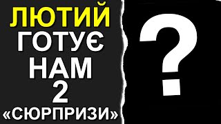 Погода в Украине на весь февраль 2024: Погода на месяц