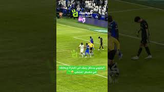 البليهي يستفز رديف في المباراة ويعانقه في معسكر المنتخب 😃💚 #دوري_روشن_السعودي #spl #الهلال