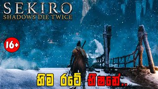 වෙඩි හුයියොයි ධාතු වදුරොයි  - Sekiro: Shadows Die Twice | Part 7