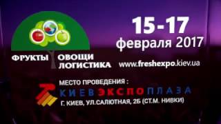 Фрукты Овощи Логистика 2017 - анонс