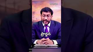 #ప్రార్ధన#BRO JOHNWESLY SHORT PRAYER#MORNINGWORSHIPPRAYER#johnweslyministries #trending #shorts