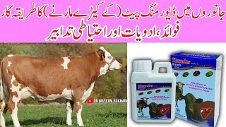 Deworming in Dairy Cattle||Benefits of Deworming In Dairy Animals||How To Deworms in Animals||Cow