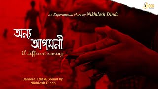 অন্য আগমনী (A Different Coming) | Experimental Short Film | Nikhilesh Dinda | Hook Films