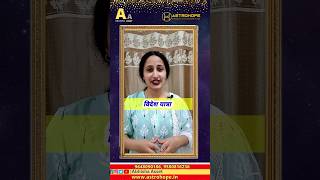 ✈️विदेश यात्रा योग | #shorts #short #astrology #horoscope #trending #viral