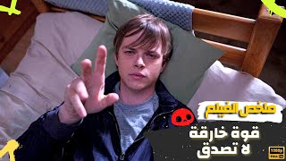 ثلاث مراهقين يكتسبوا قوة خارقة لا تصدق || ملخص فيلم chronicle