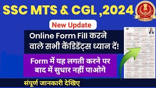 SSC MTS Apply Online 2024|SSC MTS Form Correction|SSC MTS Form Fill up 2024|SSC CGL Form Fill 2024