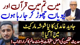 Reply to Javed Ghamdi| Mufti fazal Hamdard