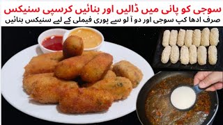 Suji & Aloo Together can Make This Awesome Snack | Aloo Suji Snack| Quick&Easy Potato Semolina Snack