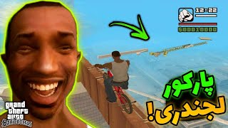 ‼️سخت ترین مپ پارکور GTA رو تست کردم‼️ | Sky Parkour legendry🟡 | پارکور هوایی افسانه ای🟢