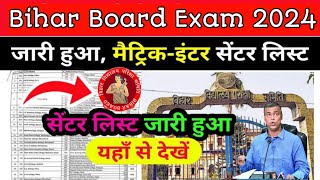 inter matric centre list 2024 || Centre list kaise download kare || 12th centrelist2024