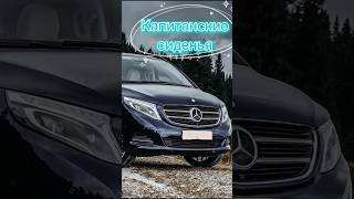 Капитанские сиденья в Mercedes-Benz V-класс #дооснащение #tuning #mercedes