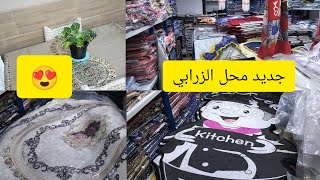 جولة فالحاميز تابيات الحمام و المطبخ ،شاركت معاكم لناب تاع المطبخ @cuisinesamiradz8571