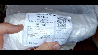 Гидроксиэтилцеллюлоза 250 г Китай от Русский химик | ГЭЦ, Hydroxyethylcellulose, HEC.