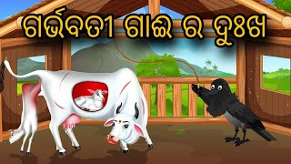 Garbhabati Gai ra dukha | Tiki Chadhei Gapa | Odia gapa | Moral Story | Bird Story | cartoon story