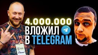 Что будет, если 4 МИЛЛИОНА рублей вложить в Телеграм-канал | Как заработать в Телеграм