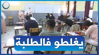 بكالورياعناوين ومواضيع مقترحة عبر منصات التواصل الاجتماعي تشتت أذهان التلاميذ قبل الامتحانات