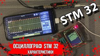 Осциллограф на stm32. Характеристики. Обзор платной версии HScope HS-101.Стоит ли покупать лицензию?