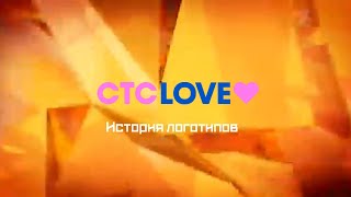 История логотипов телеканала "СТС Love"