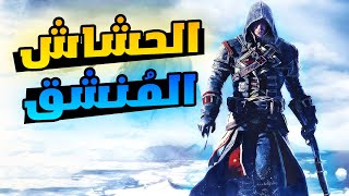 Assassin's Creed Rogue #1: عودة للمعارك البحرية مع شبيهة الأسطورة بلاك فلاج